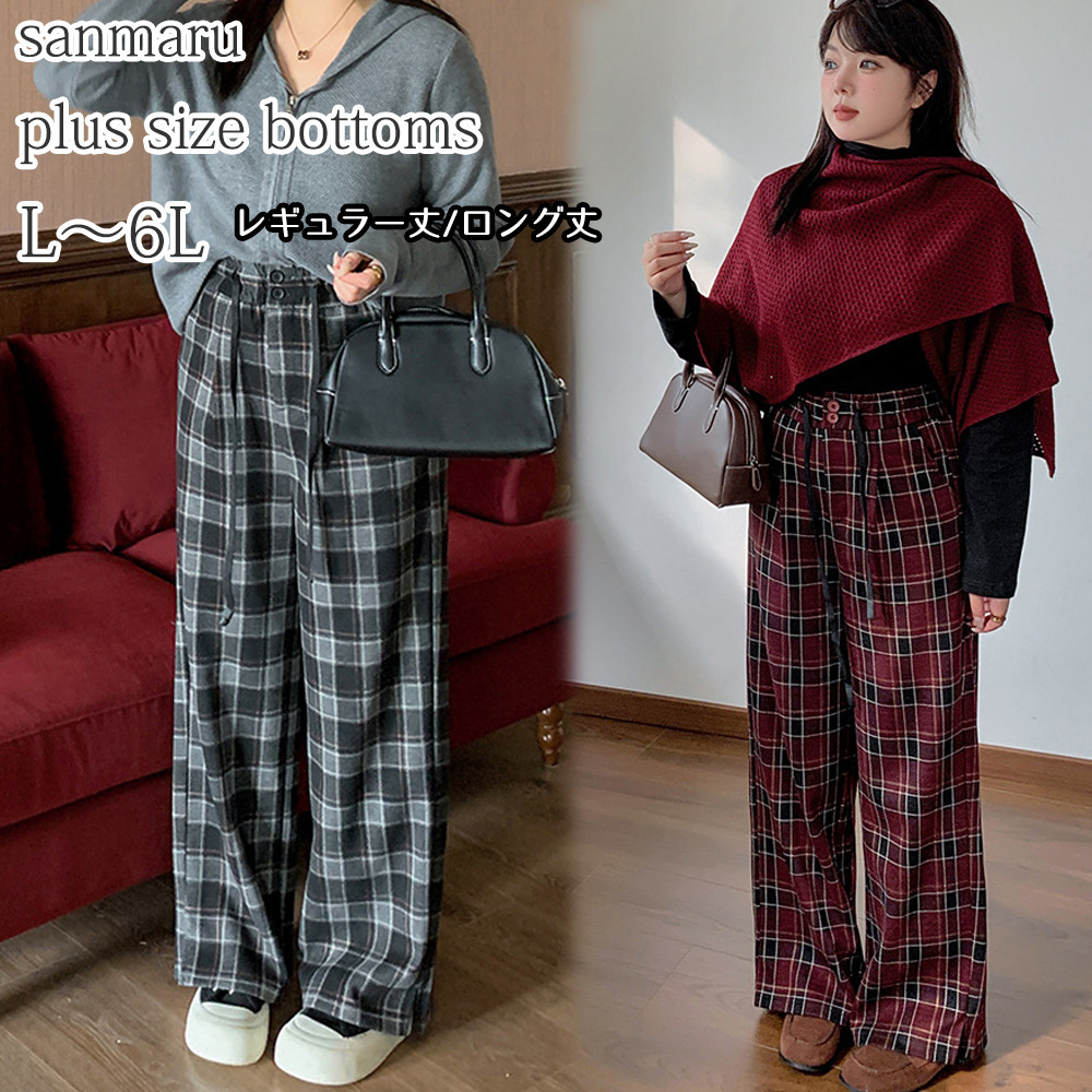 長さ2タイプ 暖かなチェック柄裏毛生地 ワイドストレートパンツ