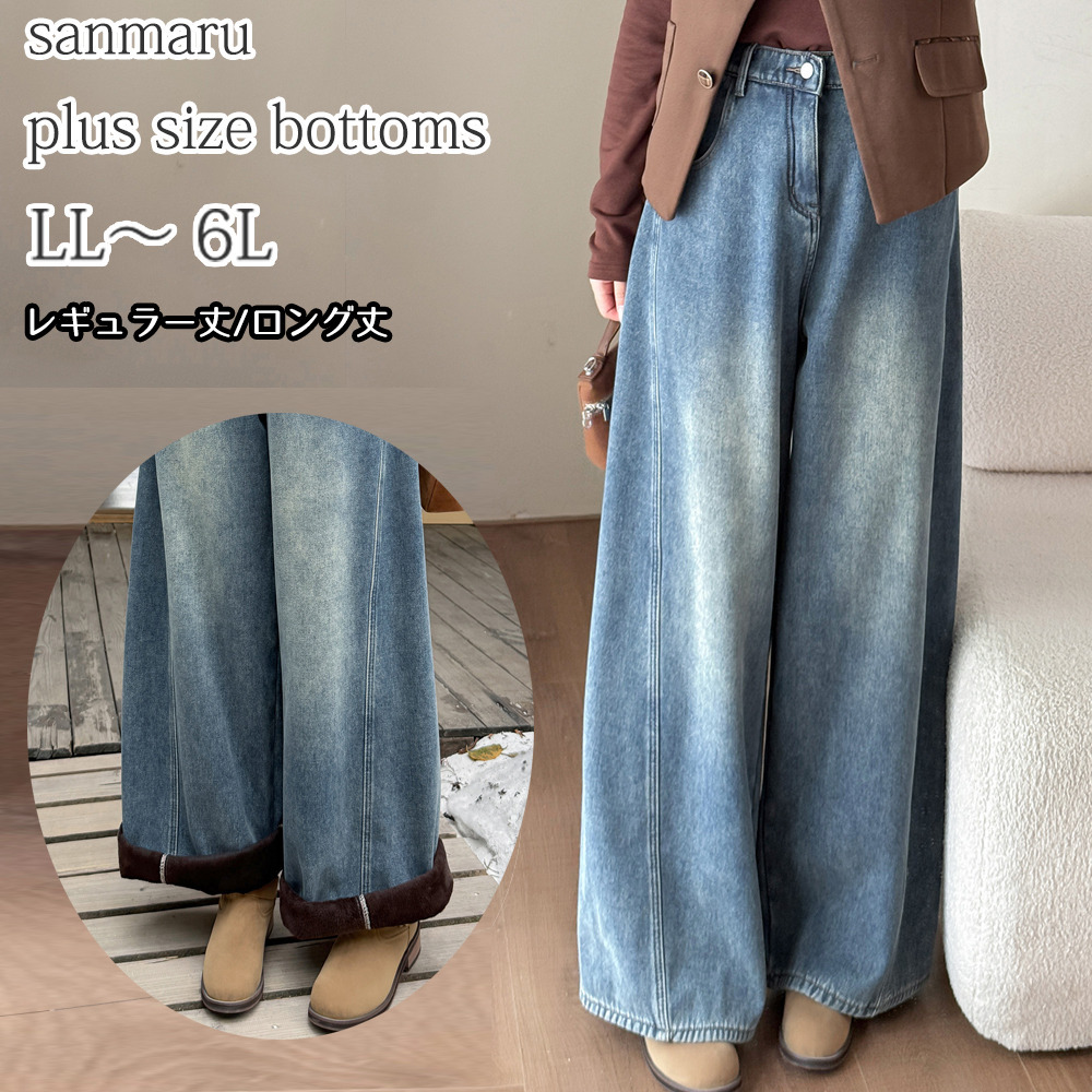 長さ6cm違いの2タイプ 裏フリースで暖か！デニムカーブパンツ