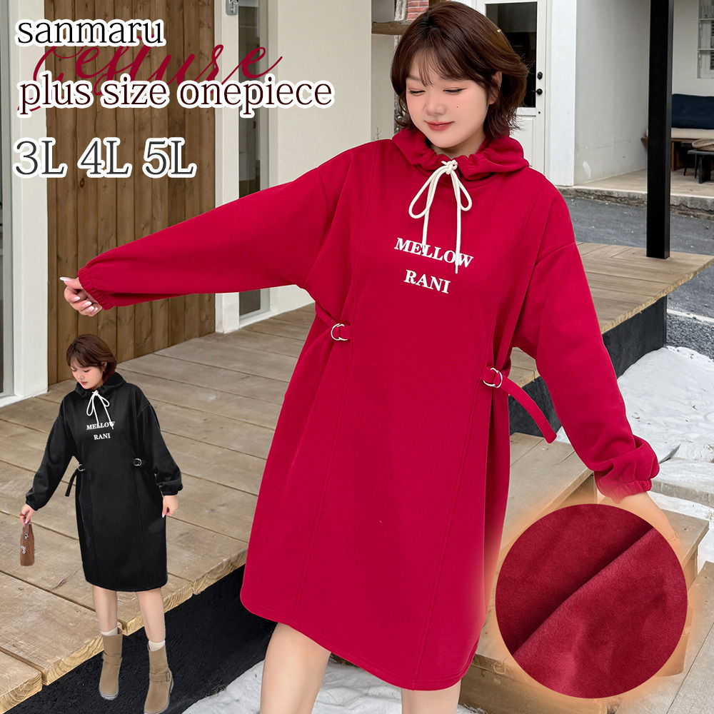 暖かでおしゃれなデザイン 裏起毛スウェットパーカーワンピース