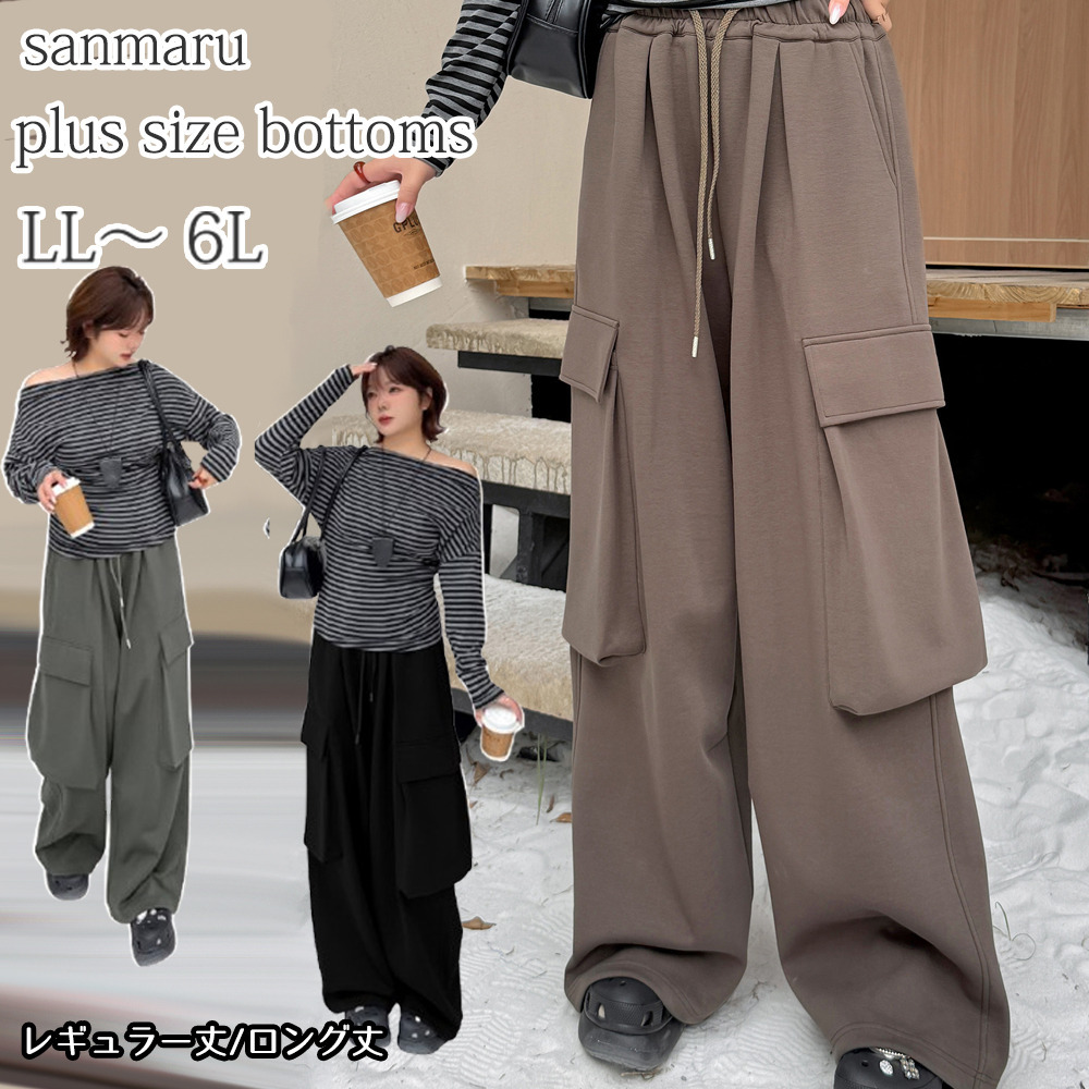 長さ6m違いの2タイプ 裏起毛のワイドレッグ ウエストゴム カーゴパンツ1