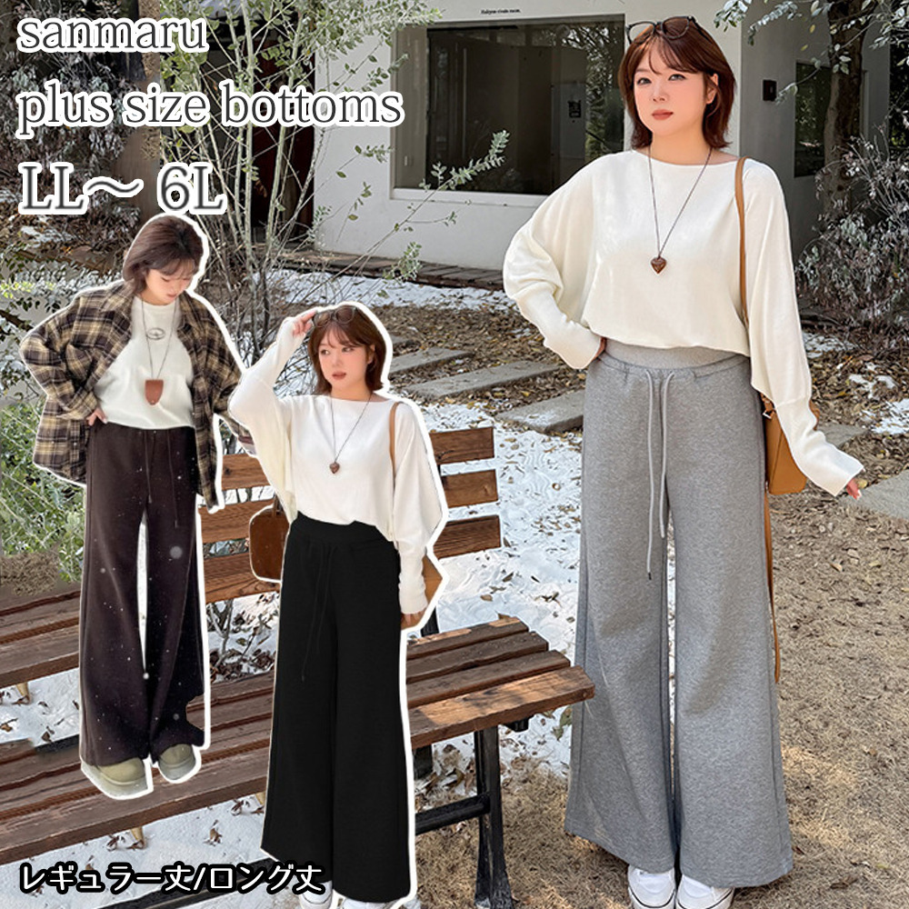 長さ6m違いの2タイプ 裏起毛のスウェット ウエストゴム フレアパンツ