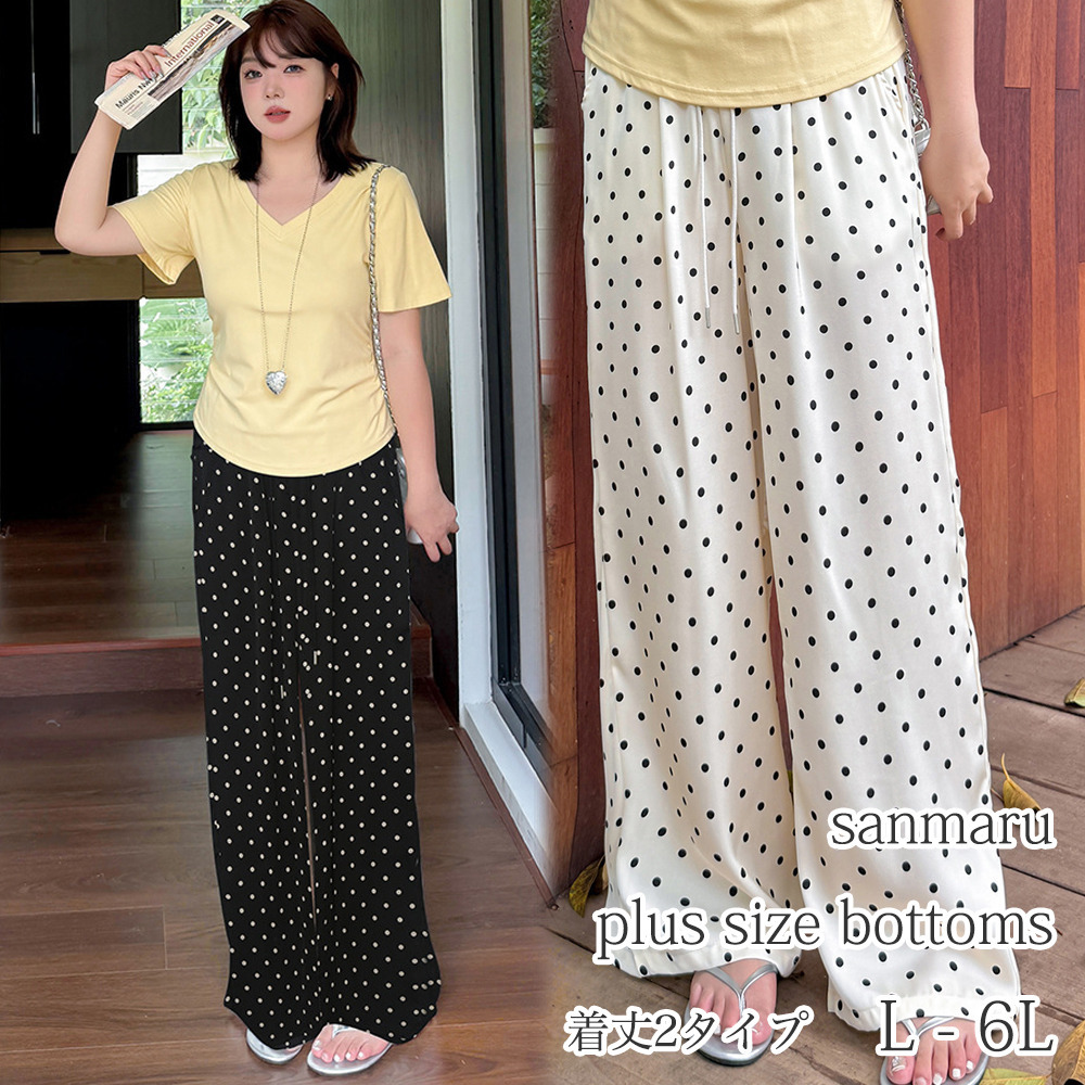 長さ7m違いの2タイプ ドットプリントワイドストレートパンツ