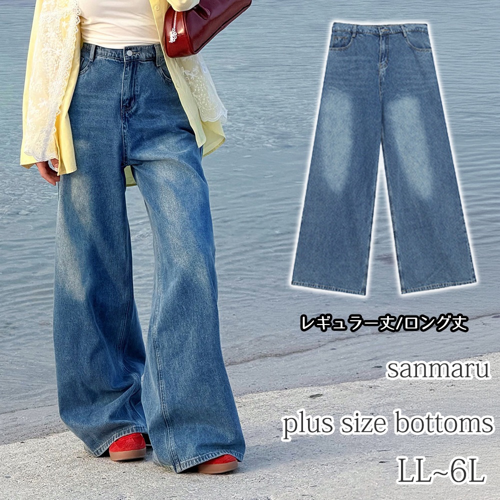 長さ2タイプ ウォッシュ加工のスタイリッシュなデニムワイドパンツ