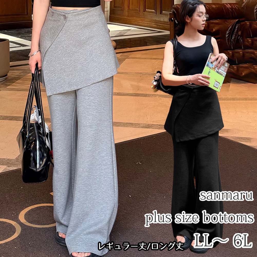 トレンドのラップスカート付きスウェットワイドパンツ 着丈2タイプ