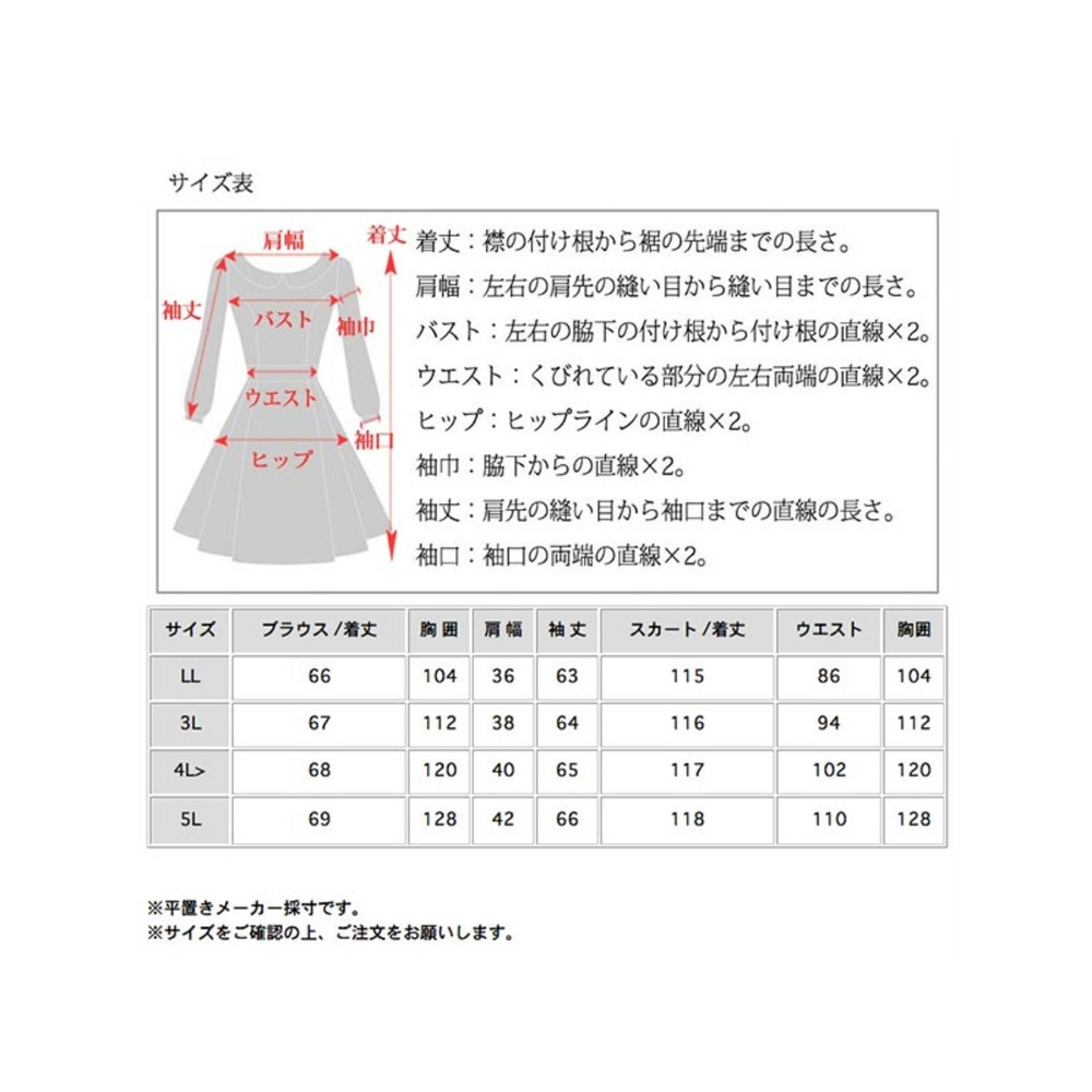 レトロ可愛いホワイトブラウスとジャンパースカートセットアップ　大きいサイズ レディース16