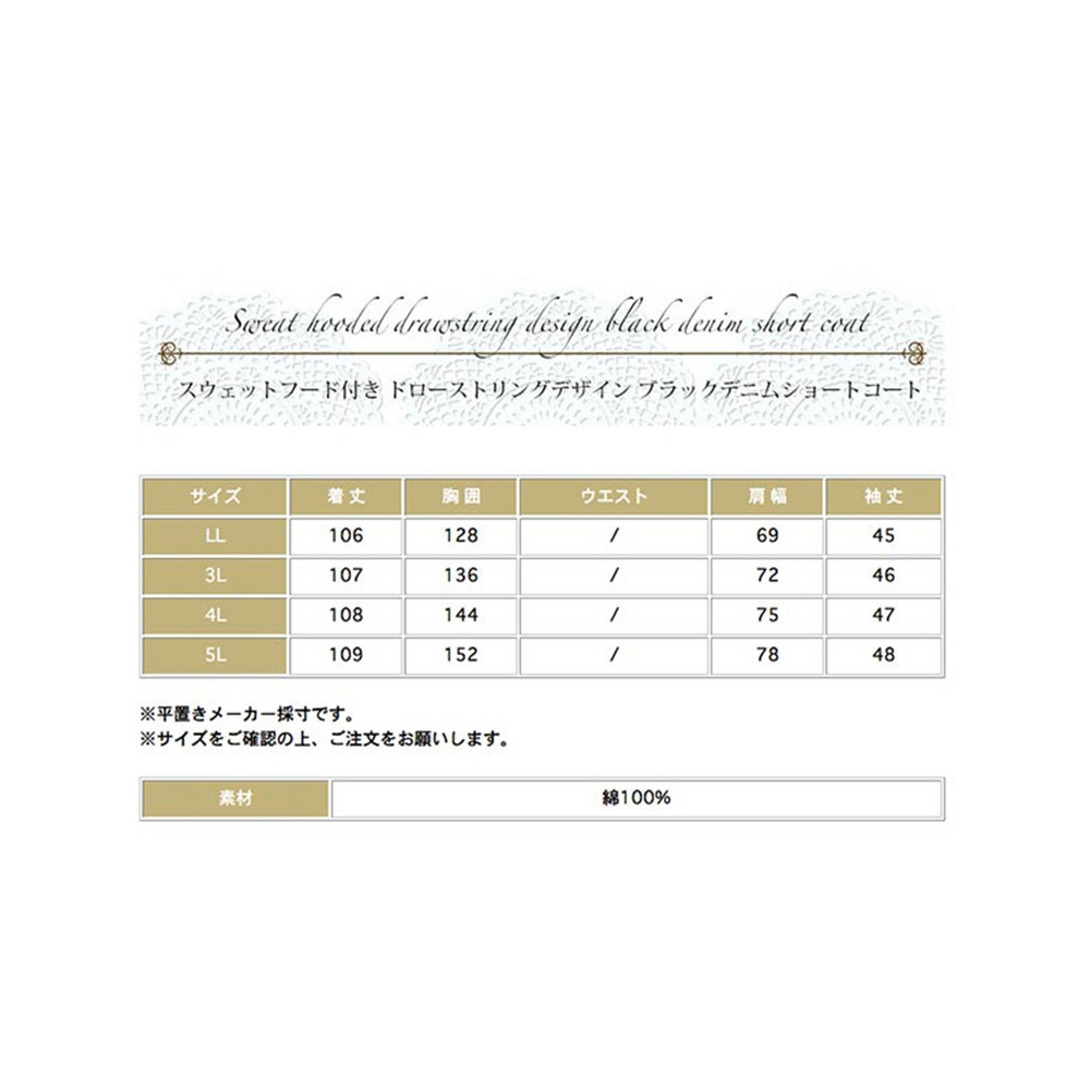 重ね着風すっきりスウェットフード付きブラックデニムコート　大きいサイズ レディース26