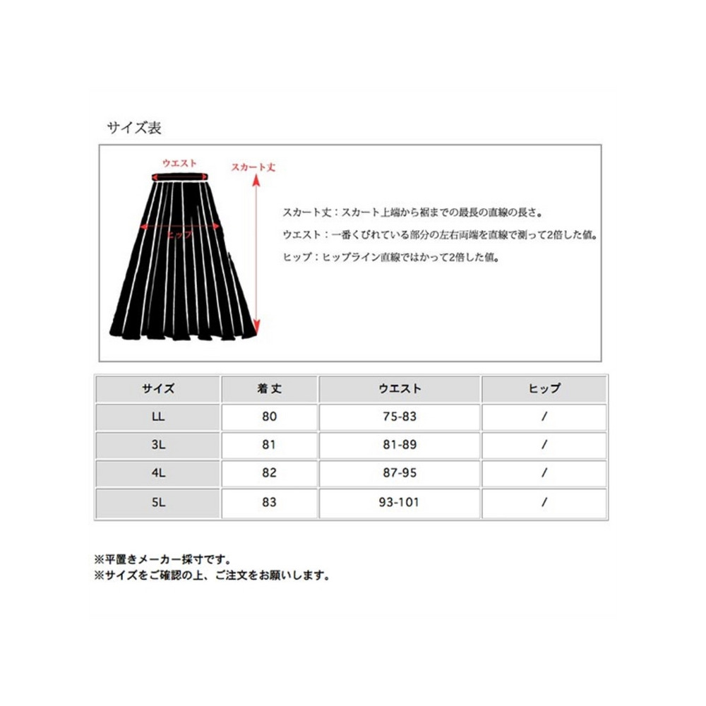 個性的でおしゃれなワイドウエストデザイン！ロングスカート　大きいサイズ レディース18