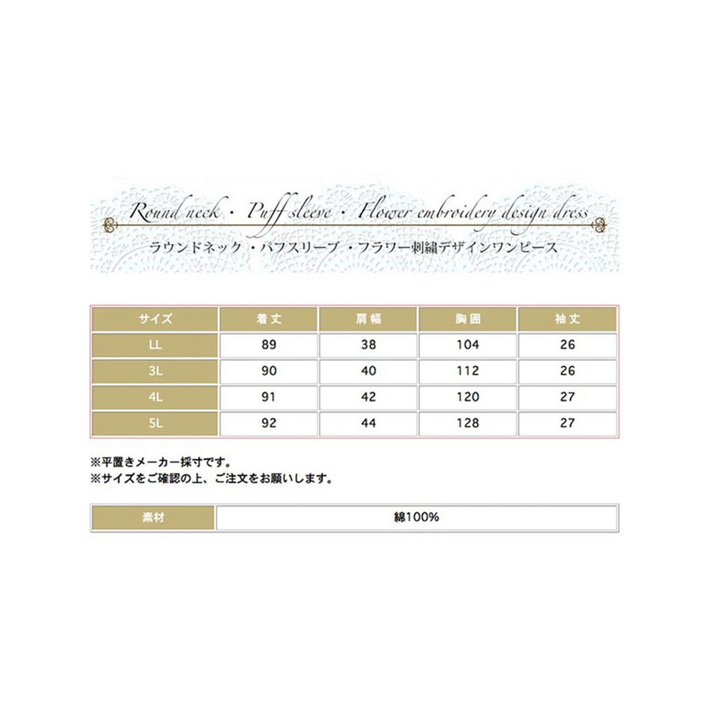 フラワー刺繍コットン素材のフェミニン サマーワンピース　大きいサイズ レディース21