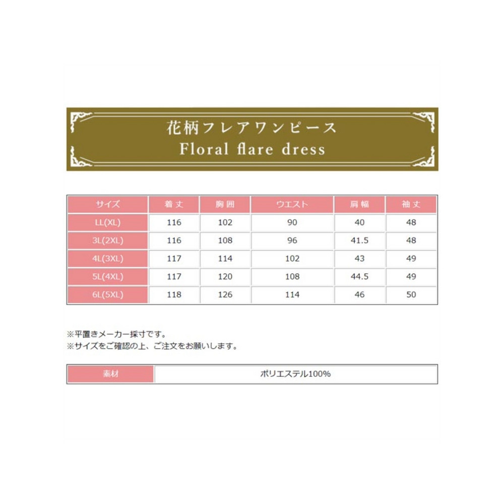 キュートな花柄のフレアワンピース　大きいサイズ レディース10