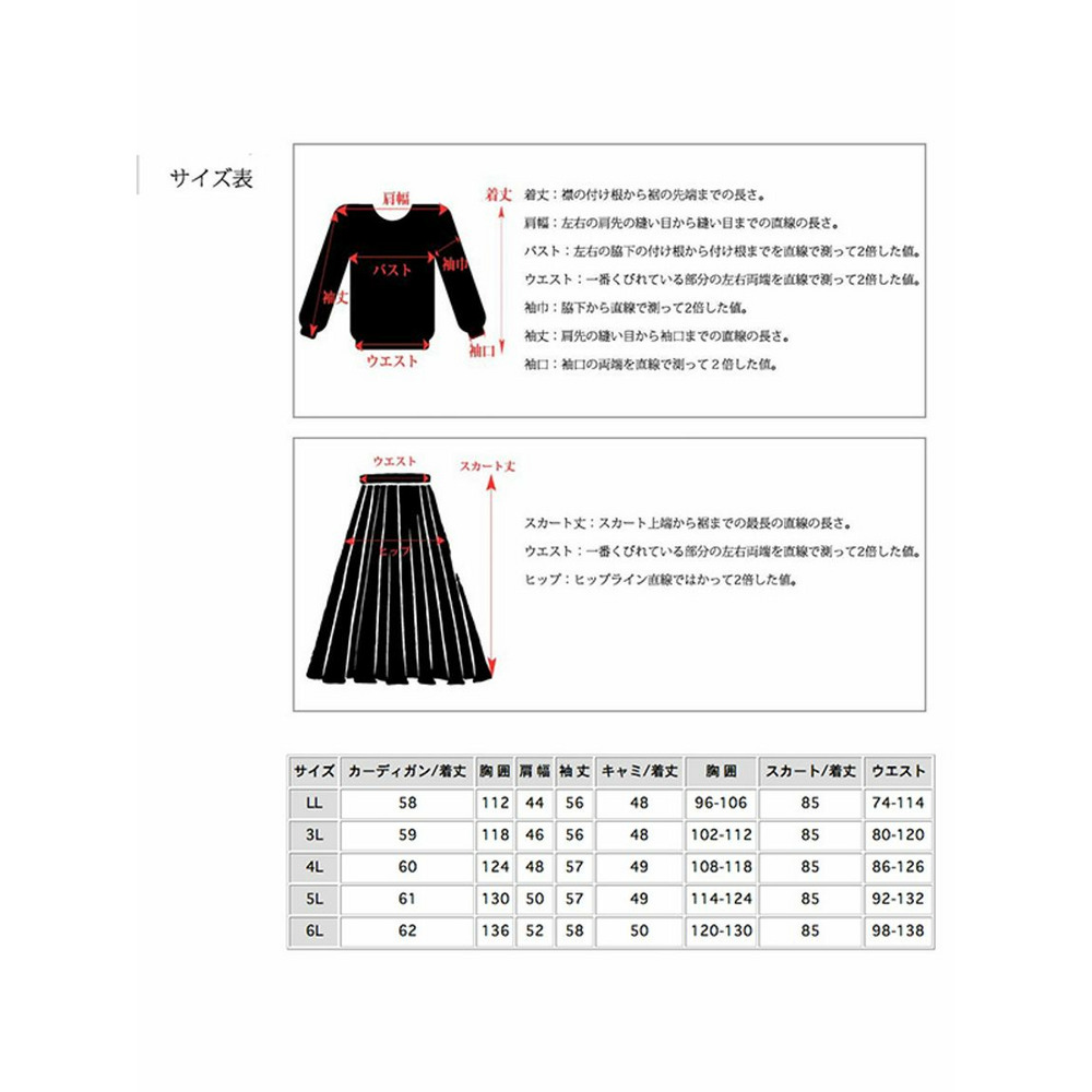 カーディガン+花柄キャミソール＆Aラインスカート ３点セット　大きいサイズレディース18