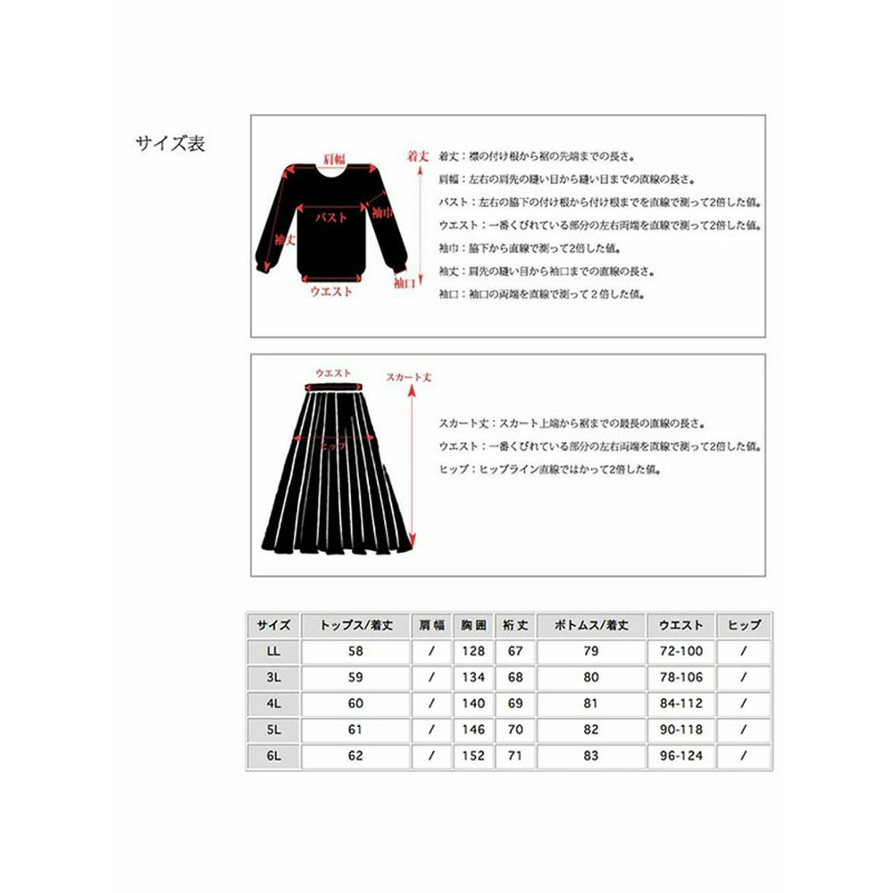 重ね着風トップス+Aラインスカート セットアップ　大きいサイズレディース18