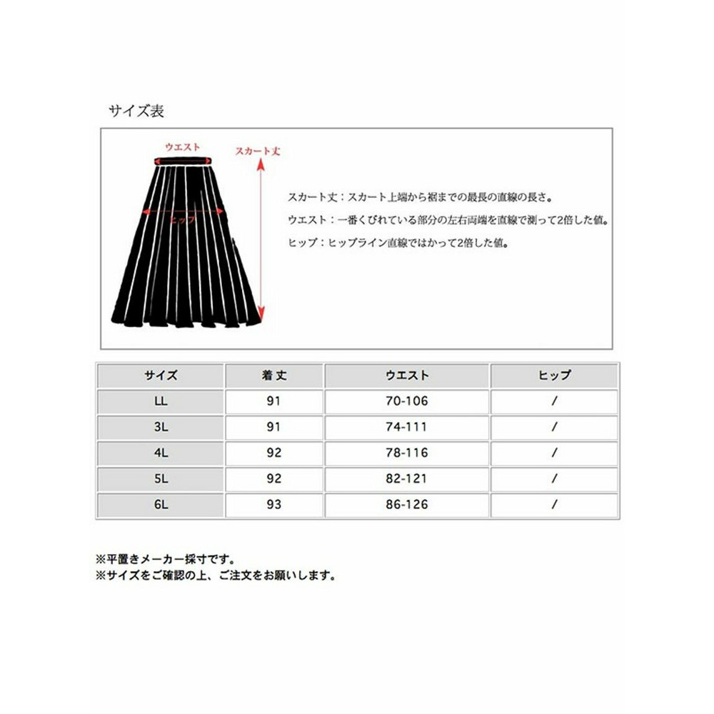 スパンコールが散りばめられたシアーシフォンAラインスカート　大きいサイズレディース23