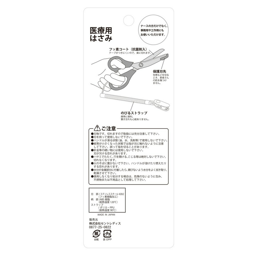 セサミストリート医療用はさみ（左手用）エルモピンク4