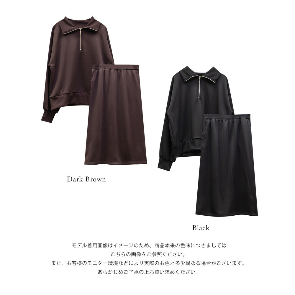 裏シャギーハーフジップ&タイトナロースカートセット12