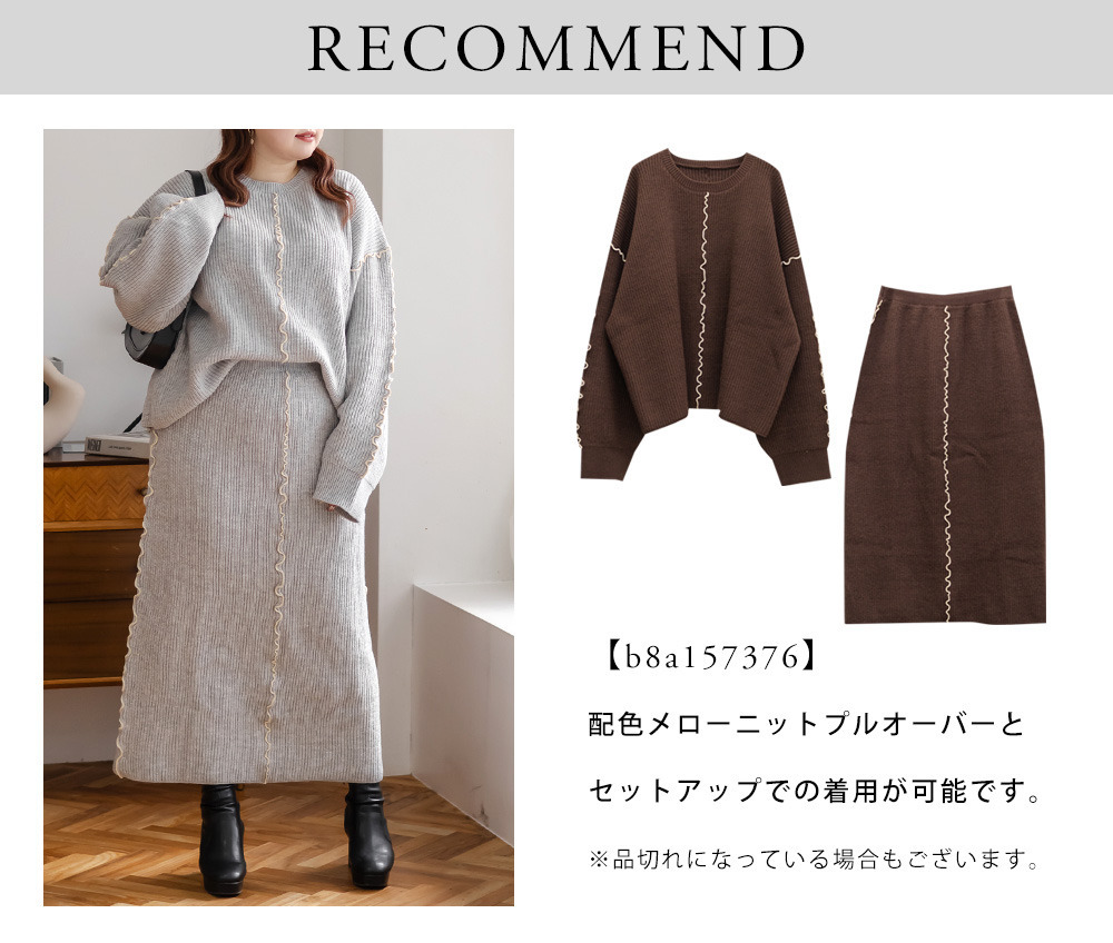 配色メローニットスカート12