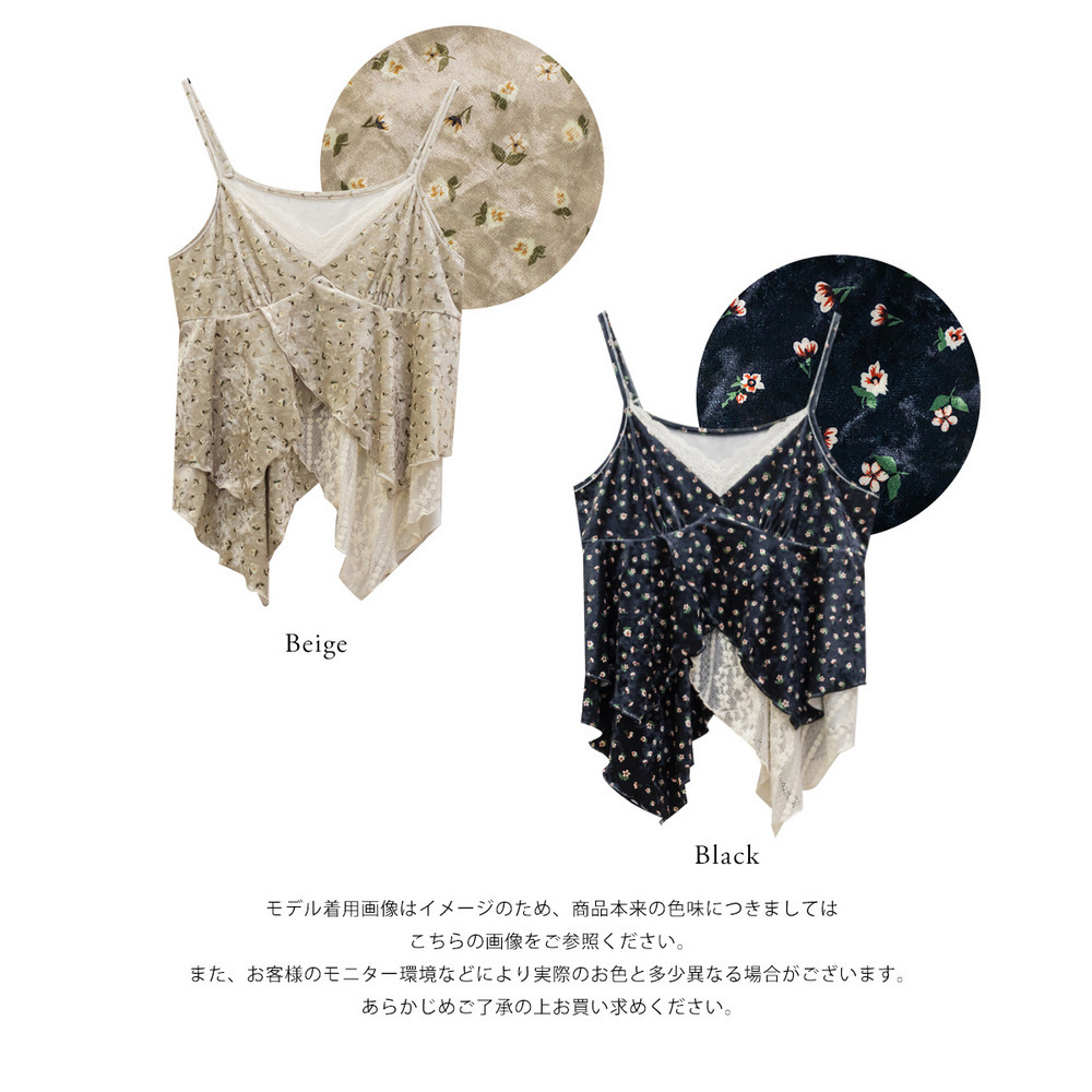 花柄ベロアレース使いキャミソール12