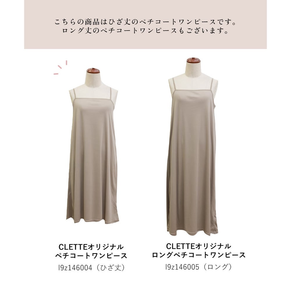 CLETTEオリジナルペチコートワンピース3