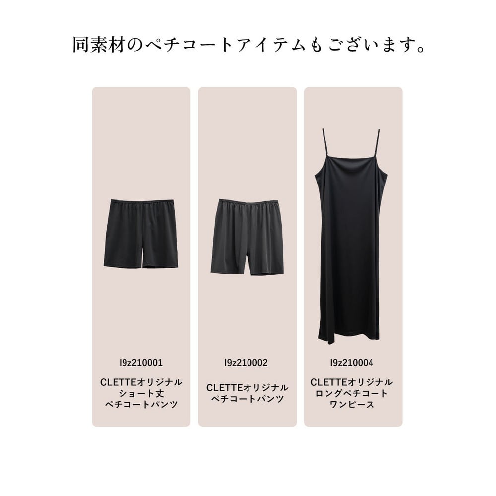 CLETTEオリジナルペチコートワンピース4