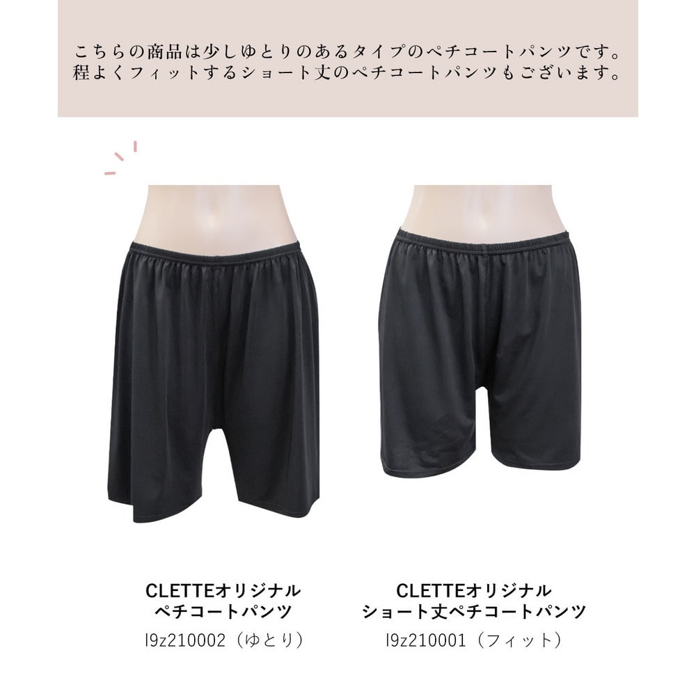 CLETTEオリジナルペチコートパンツ3