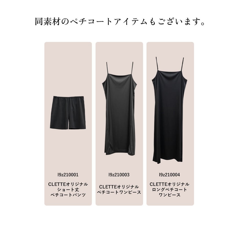 CLETTEオリジナルペチコートパンツ4