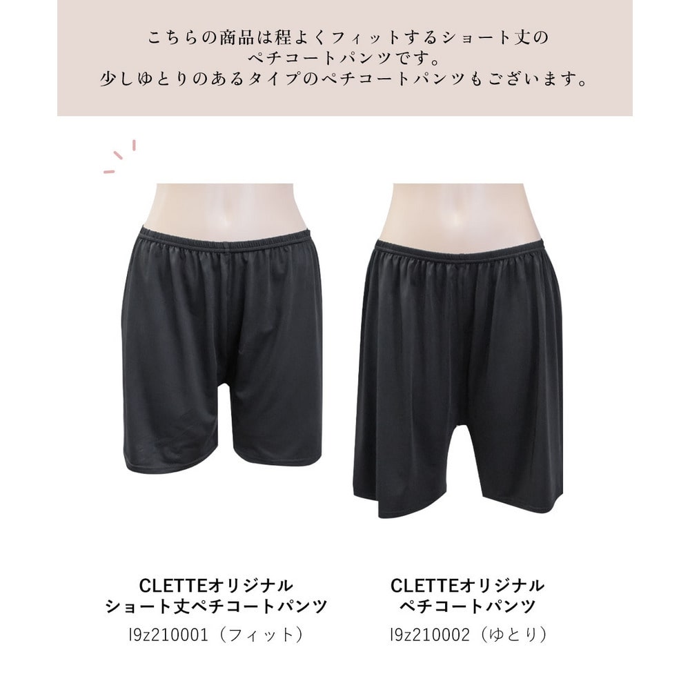 CLETTEオリジナルショート丈ペチコートパンツ3