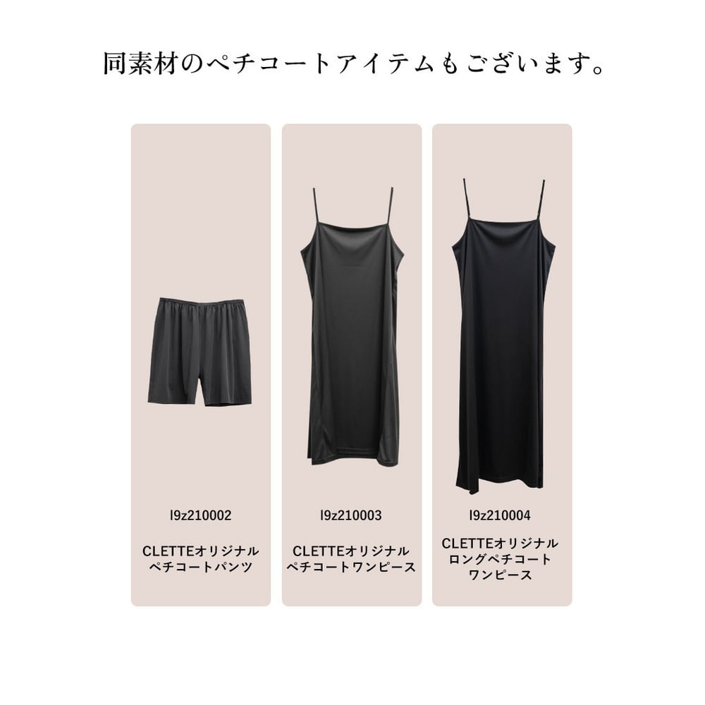 CLETTEオリジナルショート丈ペチコートパンツ4