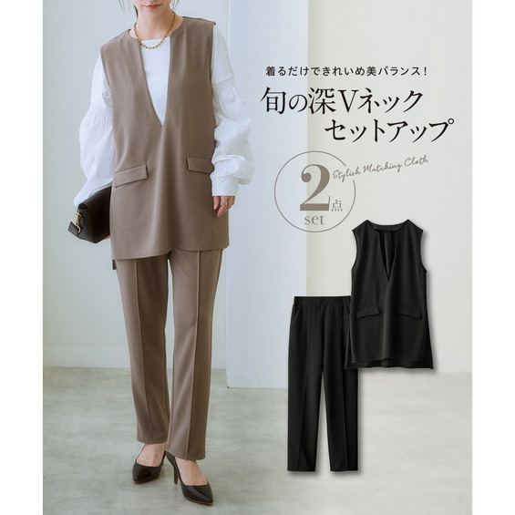 ON/OFFいろいろなスタイリングが楽しめる、深Vベストとやや細身のストレートパンツのセットアップ2点セット。 きちんと見えながら、伸びのいいきれいめカットソー素材を使用しているので、トップスを変えれ