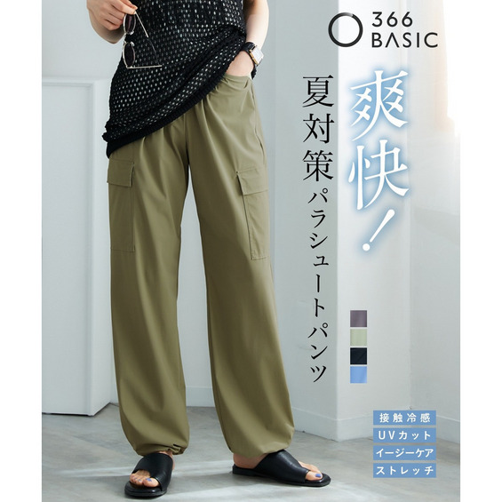 爽快パラシュートパンツ(ゆったりヒップ)(接触冷感・イージーケア・UVカット・ストレッチ) 大きいサイズ【アリノマ/Alinoma】 爽快パラシュートパンツ(ゆったりヒップ)(接触冷感・イージーケア・UVカット・ストレッチ) 大きいサイズ【アリノマ/Alinoma】