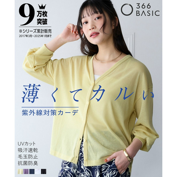 毎日着たくなる、涼しい一着。 【シリーズ累計枚数90000枚を誇るうすカルシリーズからトレンドのオーバーサイズふんわり袖のカーデが登場♪】さらっとした綿混素材で、薄くて、軽くて、UVカットもできる！毛