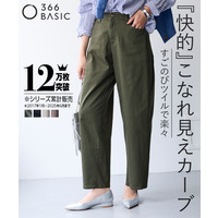 すごのびストレッチツイルカーブパンツ（ゆったりヒップ） 大きいサイズ