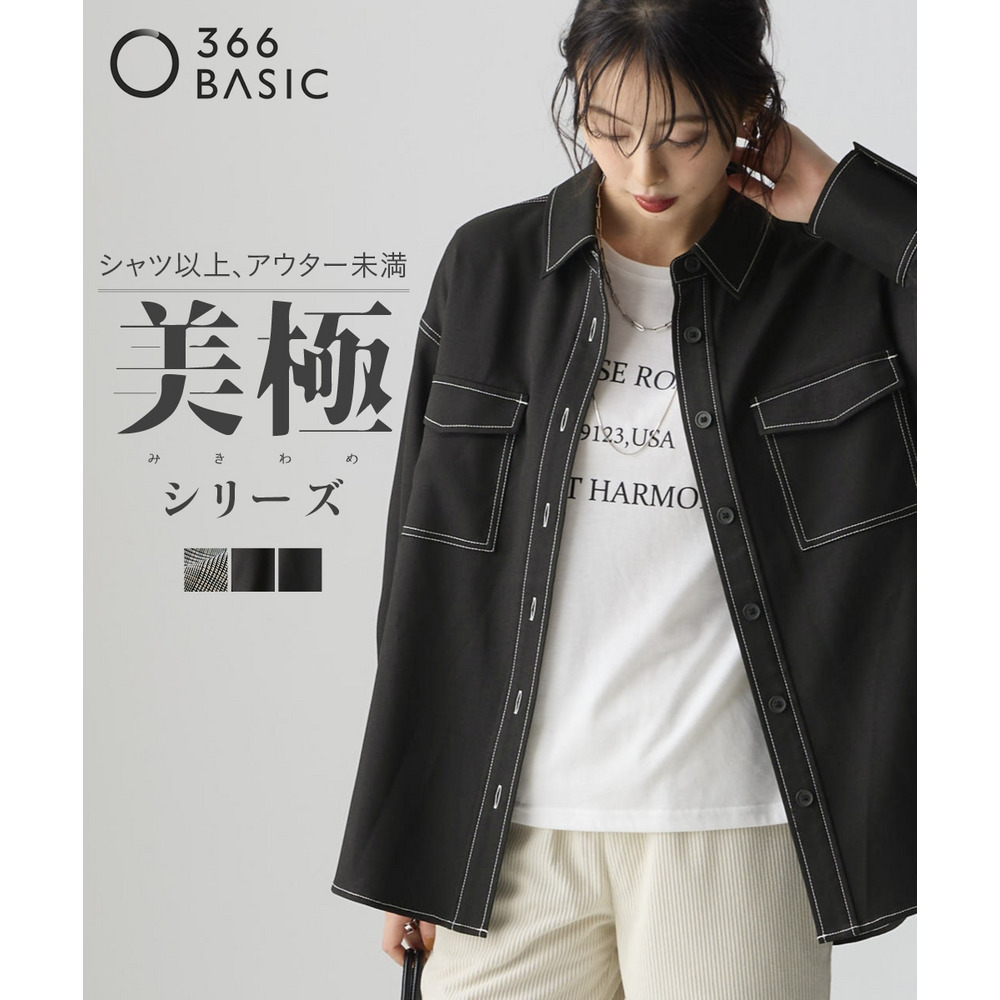 【美極】配色ステッチシャツジャケット 大きいサイズ2