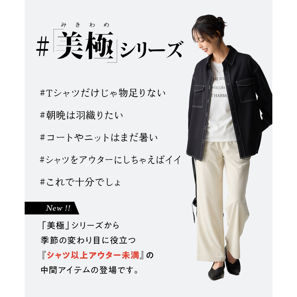 【美極】配色ステッチシャツジャケット 大きいサイズ4