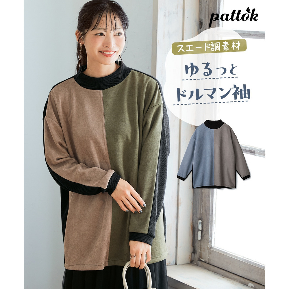 スエード配色モックネックドルマンプルオーバー 大きいサイズ2