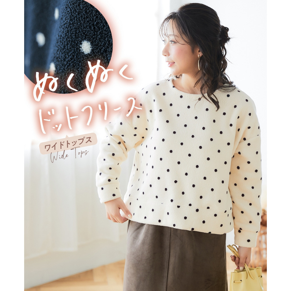ドットボアフリースワイドトップス 大きいサイズ2