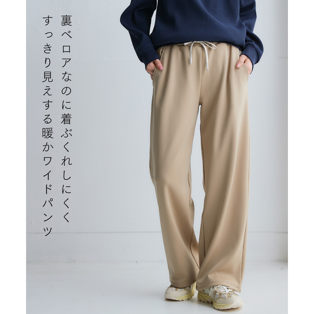 裏ベロアワイドパンツ(UVカット) 大きいサイズ2