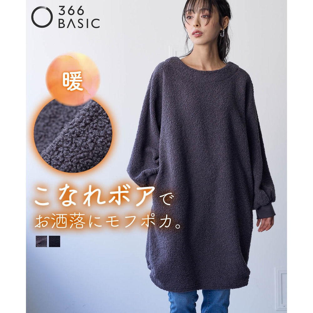 洗えるぬくぬくカットソーボアコクーンチュニック　大きいサイズ