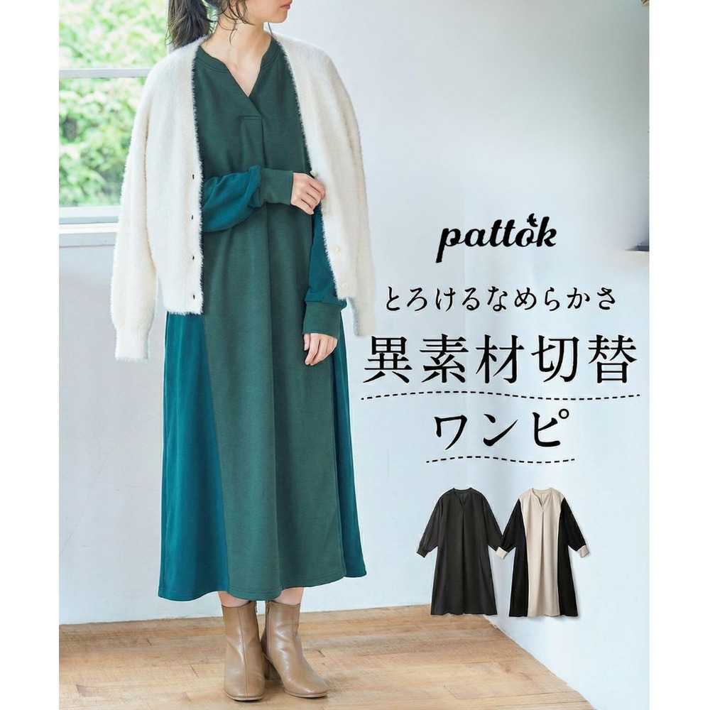 なめらかポンチスキッパー異素材切替ワンピース 大きいサイズ