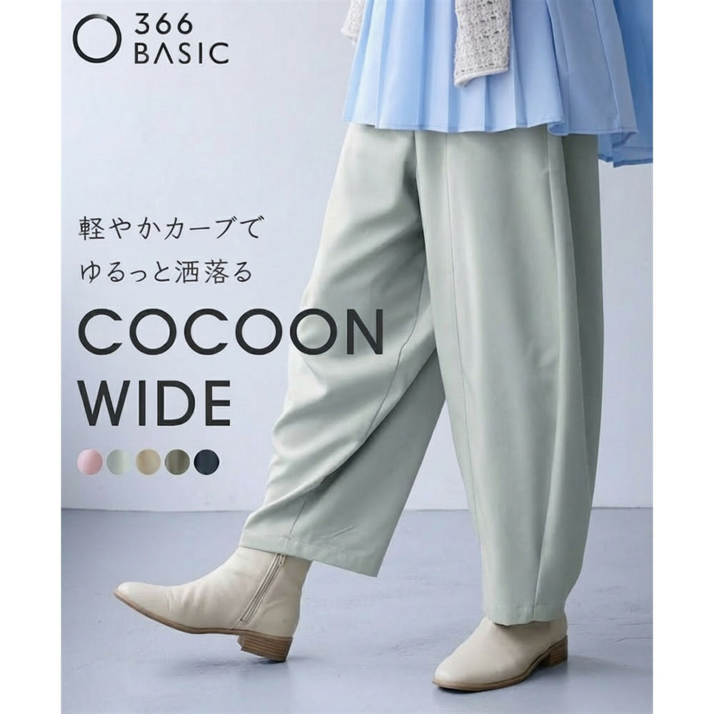 風まとうフロートイージーコクーンパンツ（静電防止） 大きいサイズ