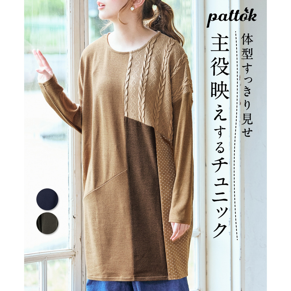 ケーブルジャガード切替ニットソーチュニック 大きいサイズ
