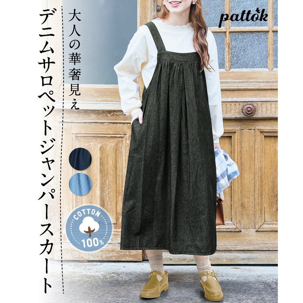 綿100%デニムサロペットジャンバースカート 大きいサイズ