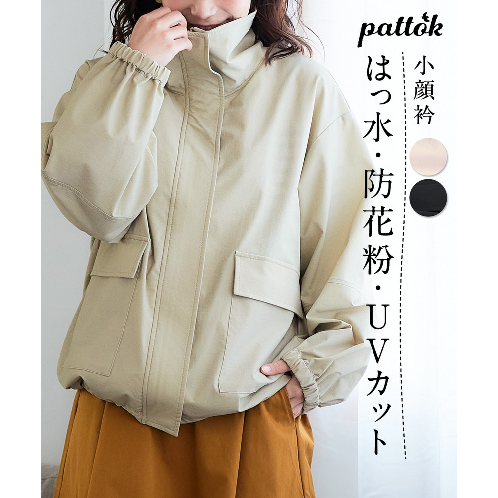 スタンドカラーブルゾン（はっ水・防花粉・ＵＶカット） 大きいサイズ
