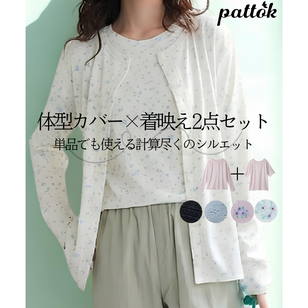 パターンメッシュアンサンブル(カーディガン+5分袖Tシャツ) 大きいサイズ1