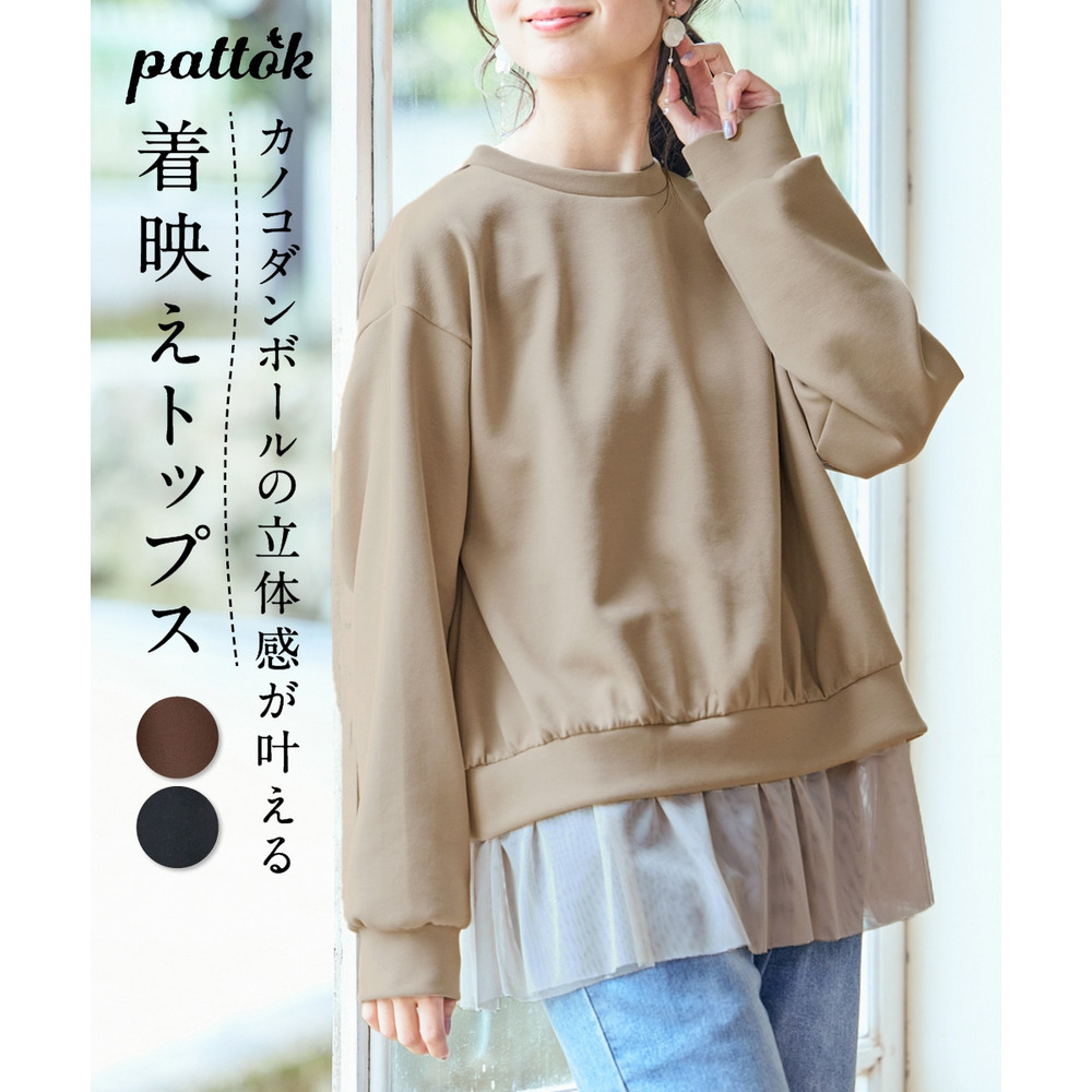カノコダンボールニット裾チュールトップス 大きいサイズ
