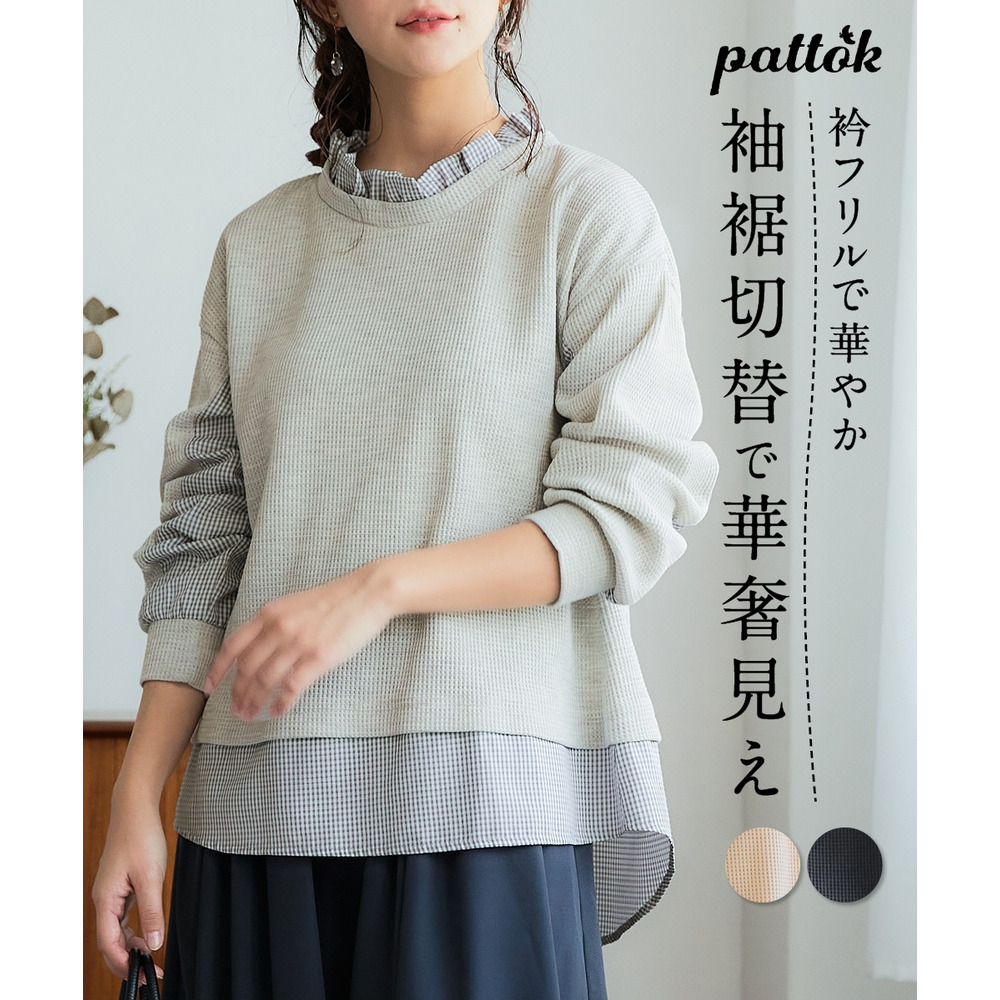 衿フリル異素材切替トップス 大きいサイズ