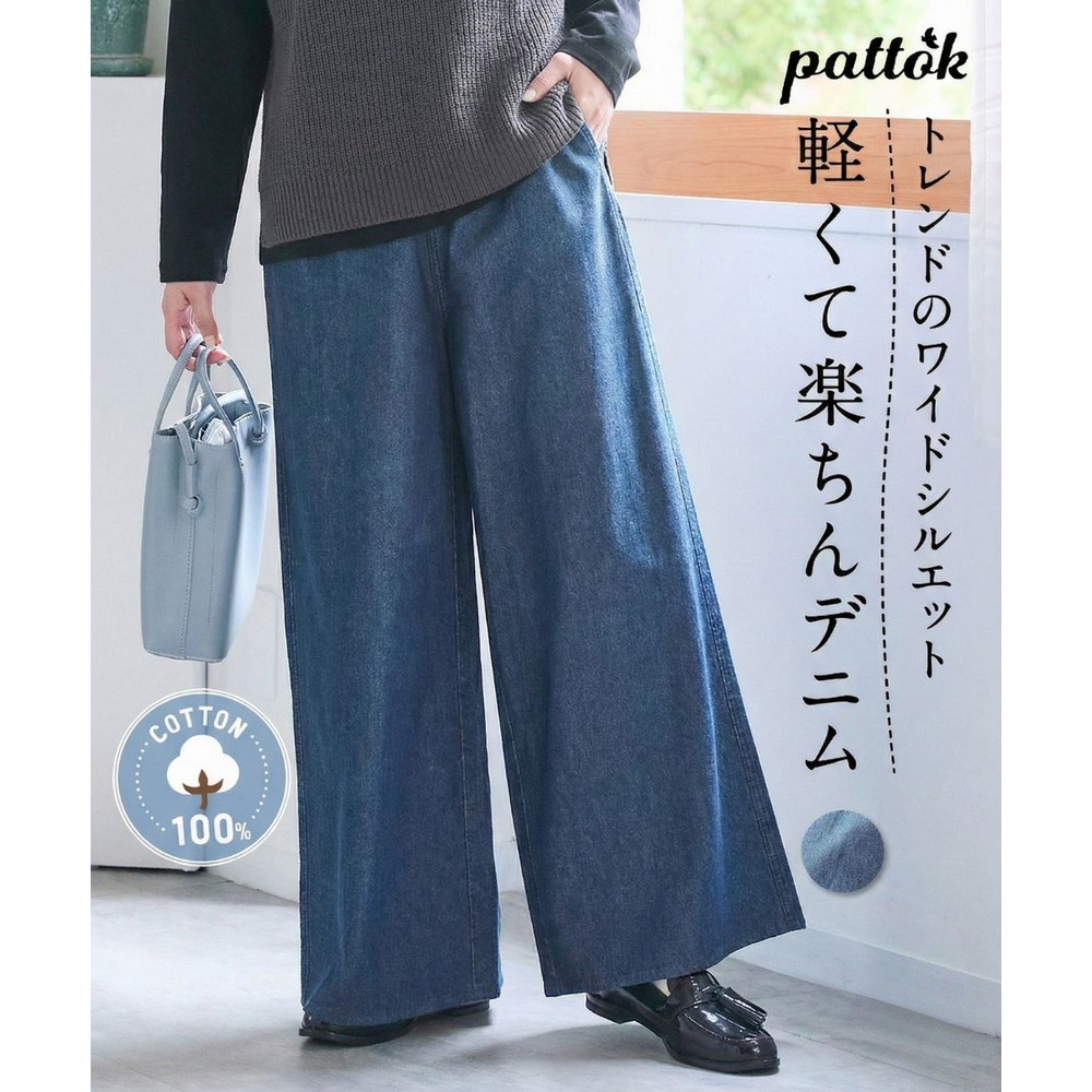 綿100％楽ちんデニムガウチョパンツ（ゆったりヒップ） 大きいサイズ