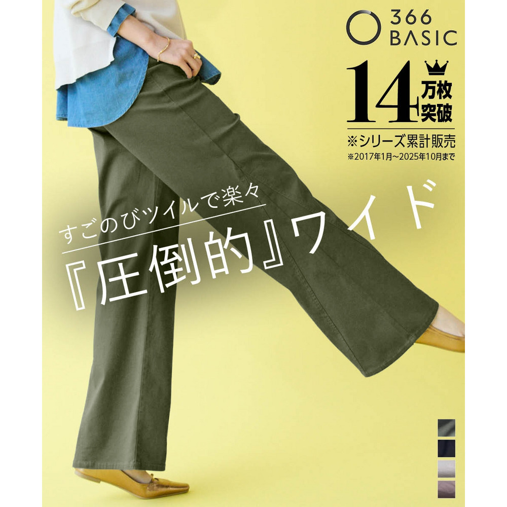 すごのびストレッチツイルワイドパンツ 大きいサイズ