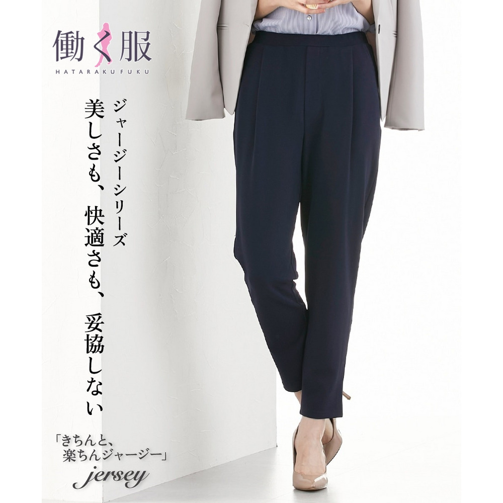 【ジャージーシリーズ】カットソー9分丈テーパードパンツ(ストレッチ・しわになりにくい・UVカット) 大きいサイズ1