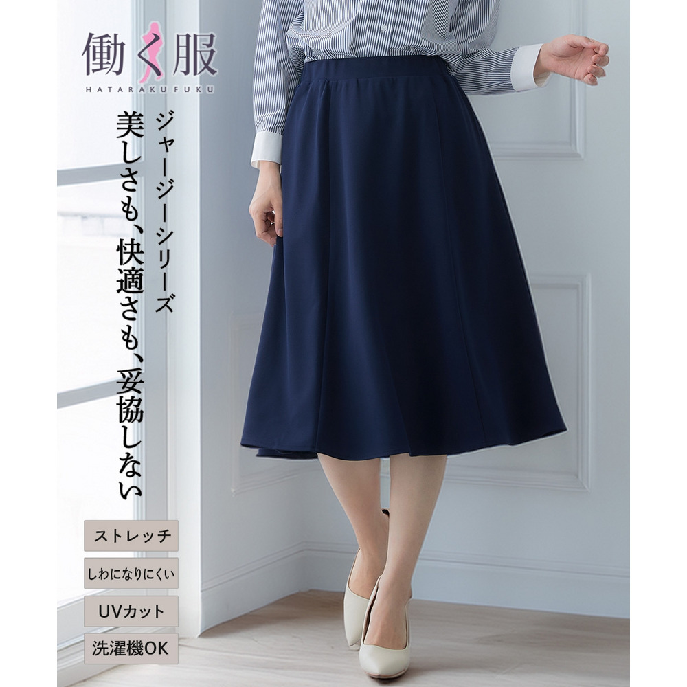 【ジャージーシリーズ】ミディ丈フレアスカート 大きいサイズ