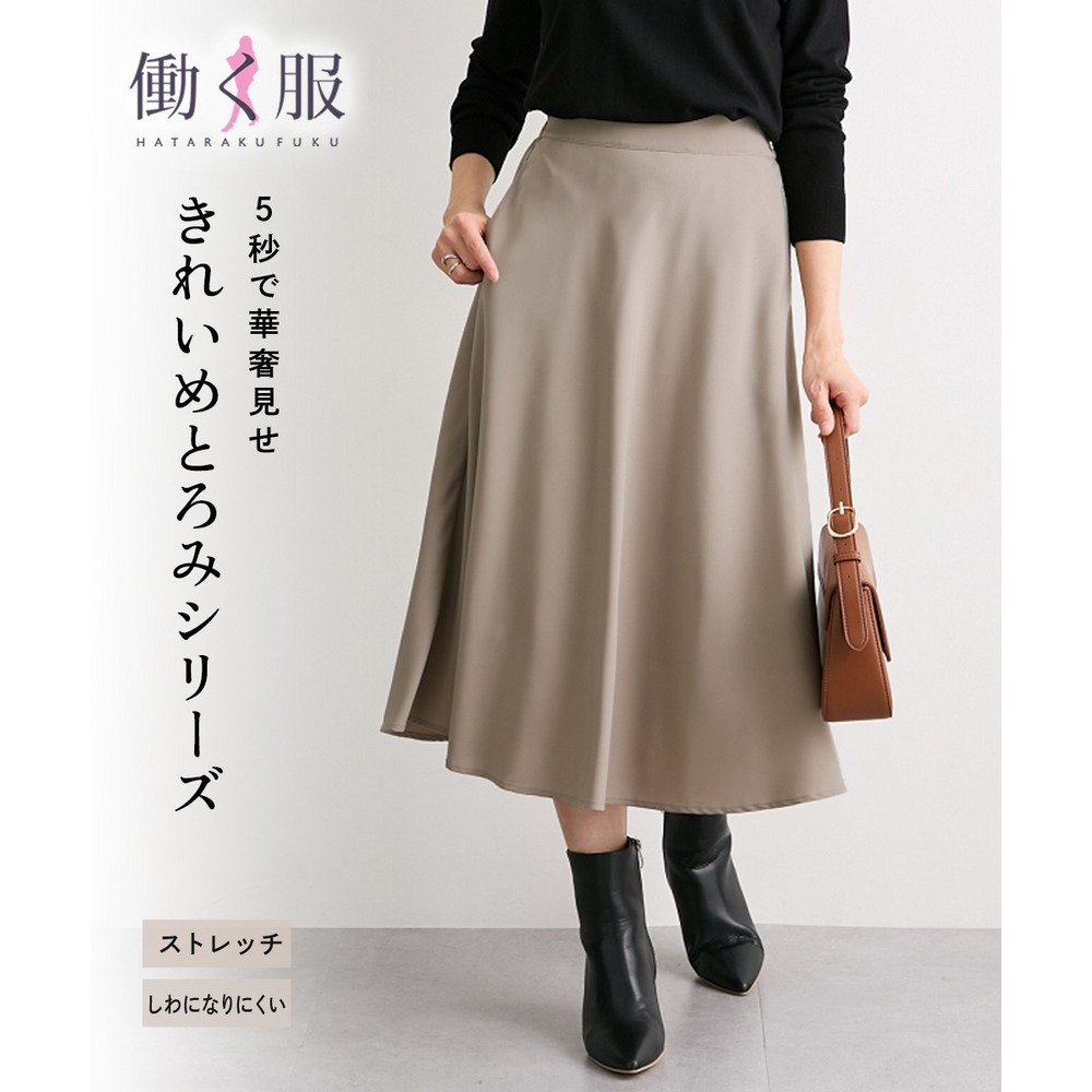 【しわになりにくい・ストレッチ】フレアスカート（とろみシリーズ） 大きいサイズ