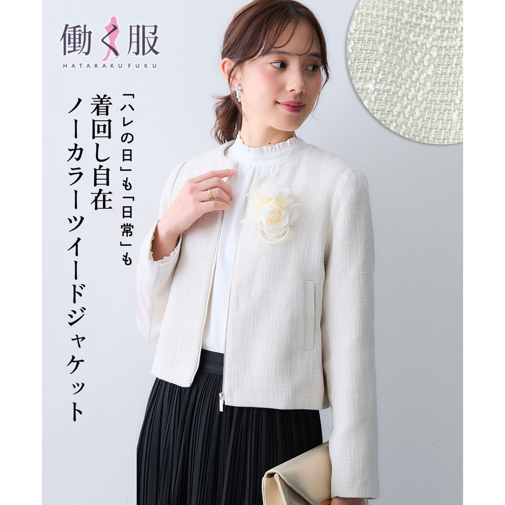 ノーカラーツイードジャケット 大きいサイズ